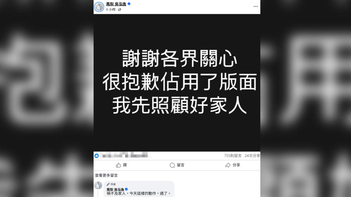鳳梨疑似跟人起糾紛被開槍。(圖/翻攝自鳳梨臉書)