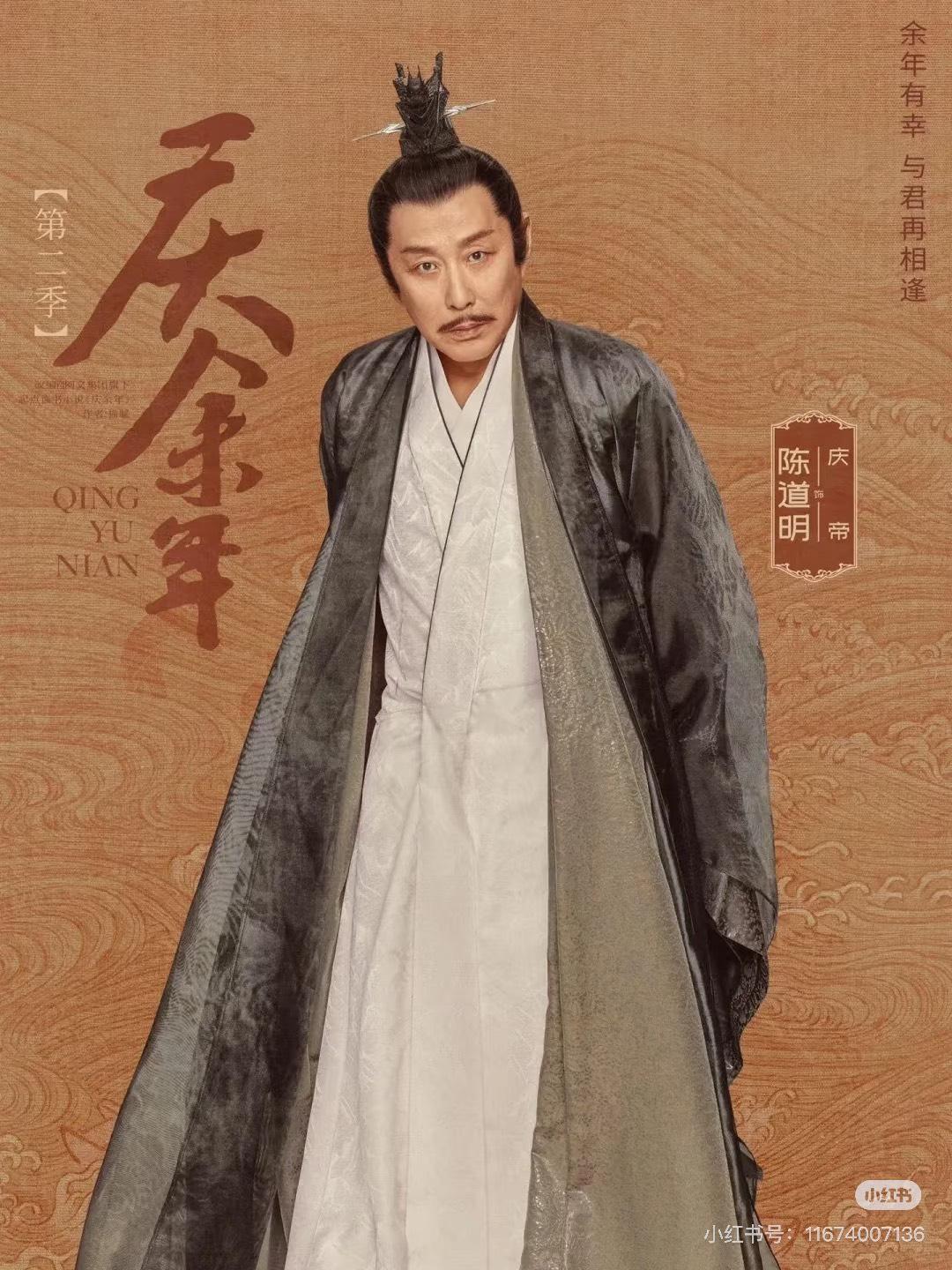 陳道明近年,再憑劇集《慶餘年》飾演慶帝角色。(圖/翻攝自小紅書)