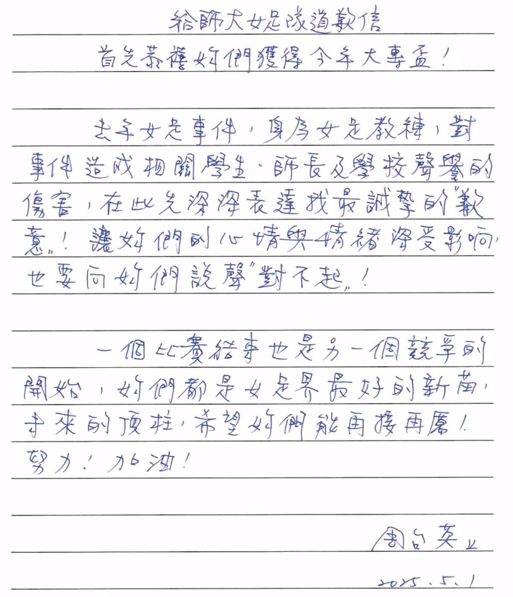 女足隊教練周台英的道歉信反而激起群眾怒火。(圖/翻攝自台師大臉書)