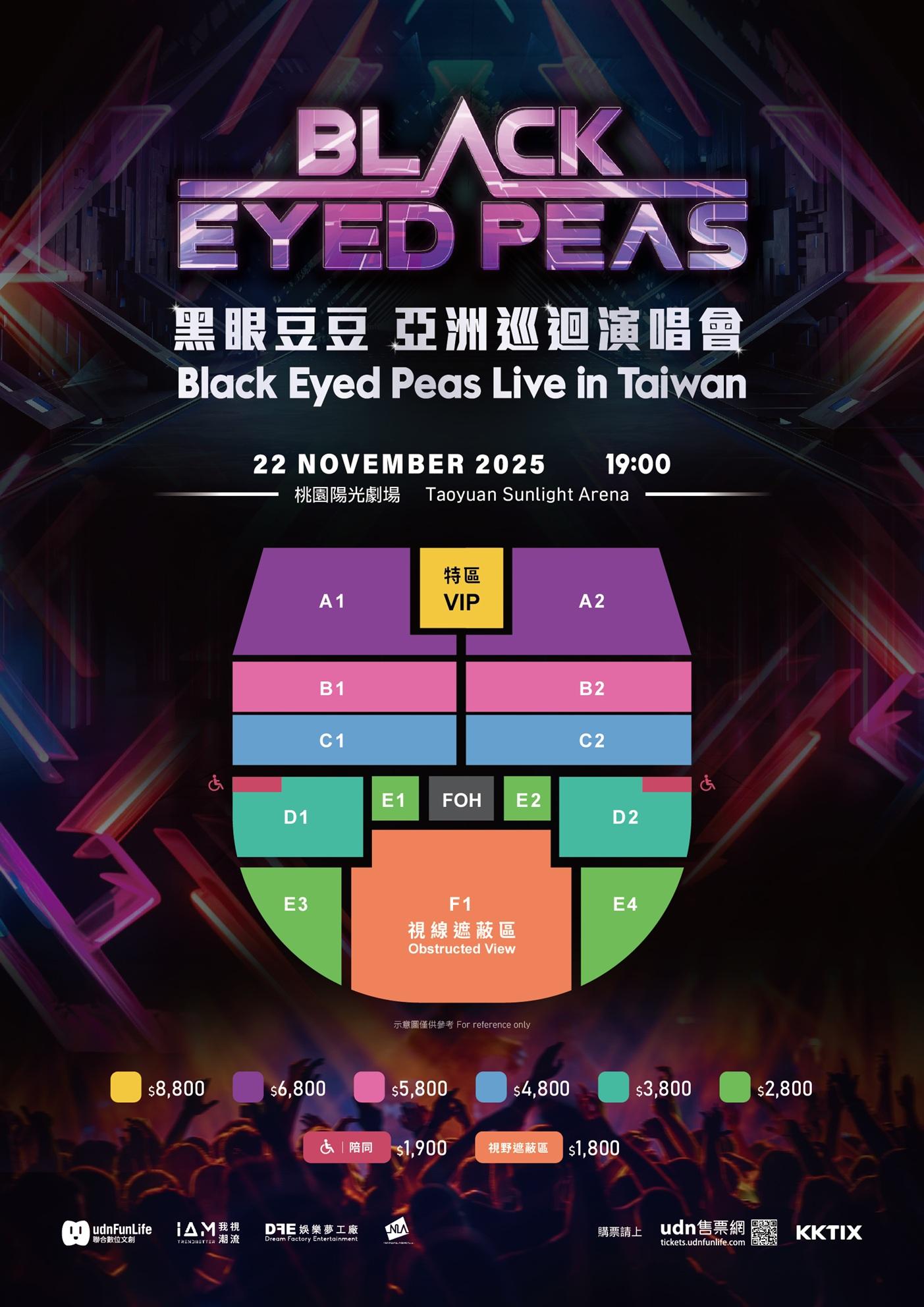 黑眼豆豆演唱會座位-黑眼豆豆台灣演唱會座位-黑眼豆豆台灣-黑眼豆豆演唱會門票