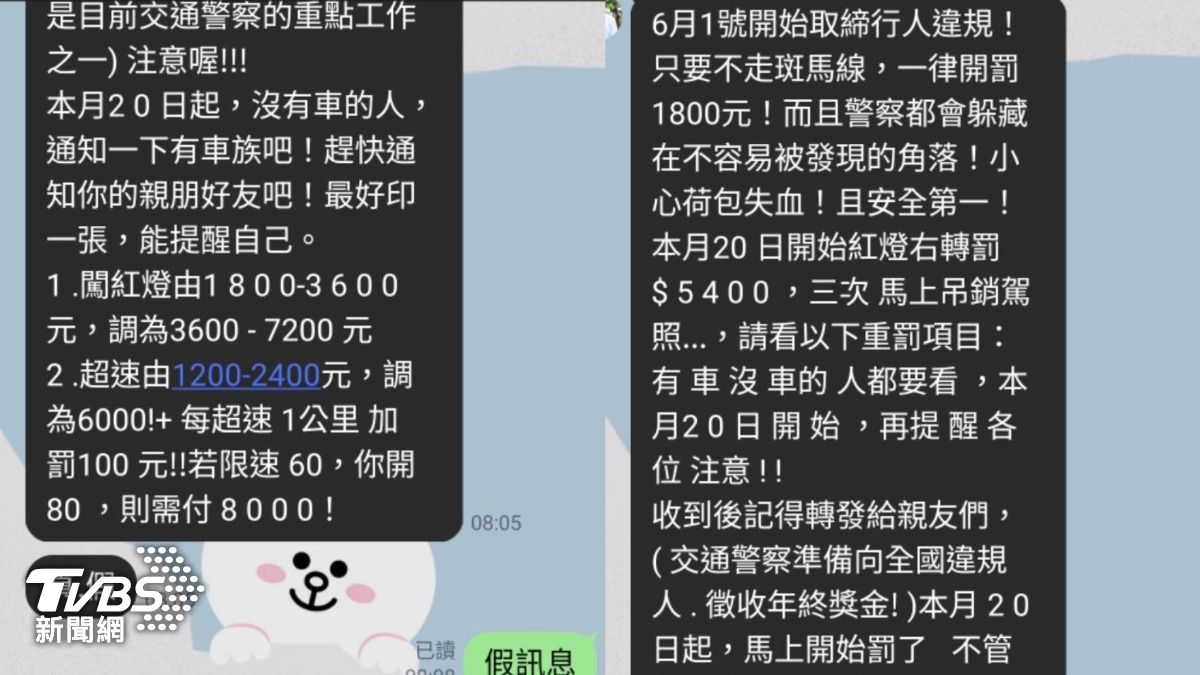網路流傳違規罰金加重假訊息。(圖/TVBS)
