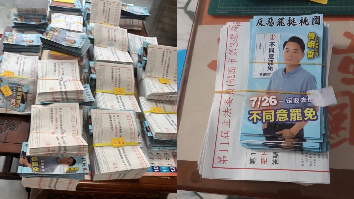 民進黨指控桃園中壢有里長將國民黨立委魯明哲反罷免文宣夾在選舉公報、投票通知單內。（圖／林楚茵辦公室提供）
