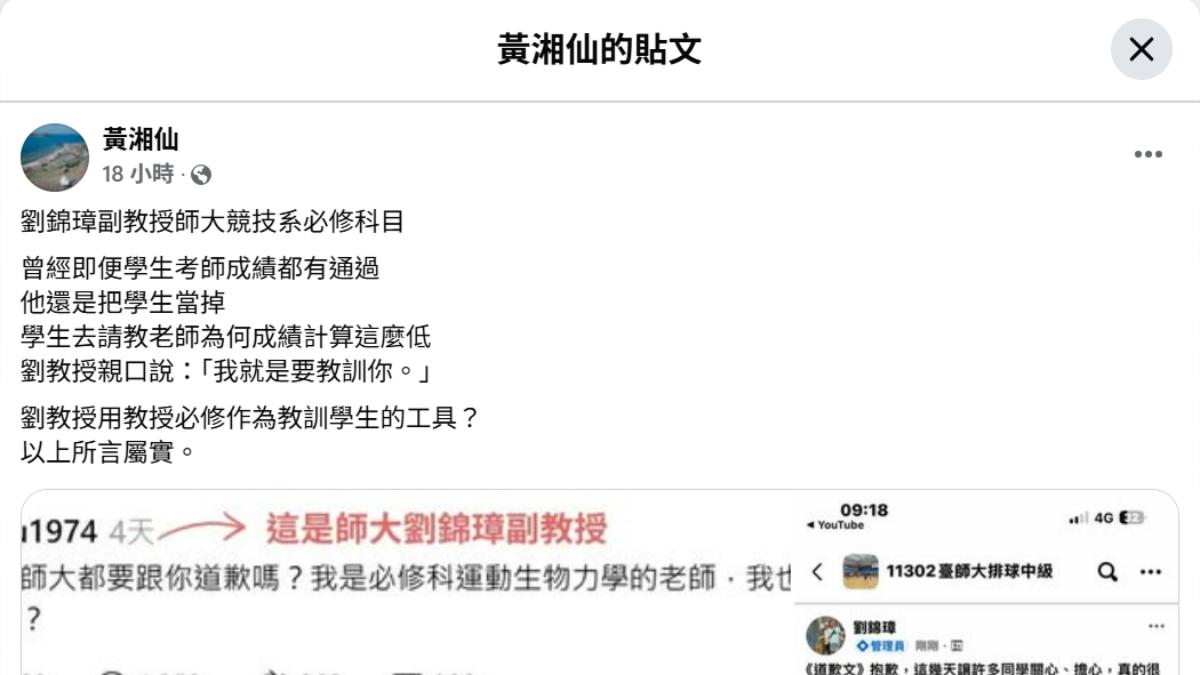 黃湘仙發文指劉錦璋曾因「就是要教訓你」當掉成績合格的學生。（圖／翻攝自黃湘仙臉書）