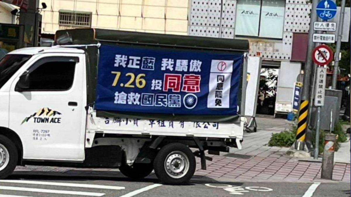 聲稱「我正藍 我驕傲」呼籲7月26日投同意，「搶救國民黨」的車輛在路上跑。（圖／國民黨立法院黨團提供）