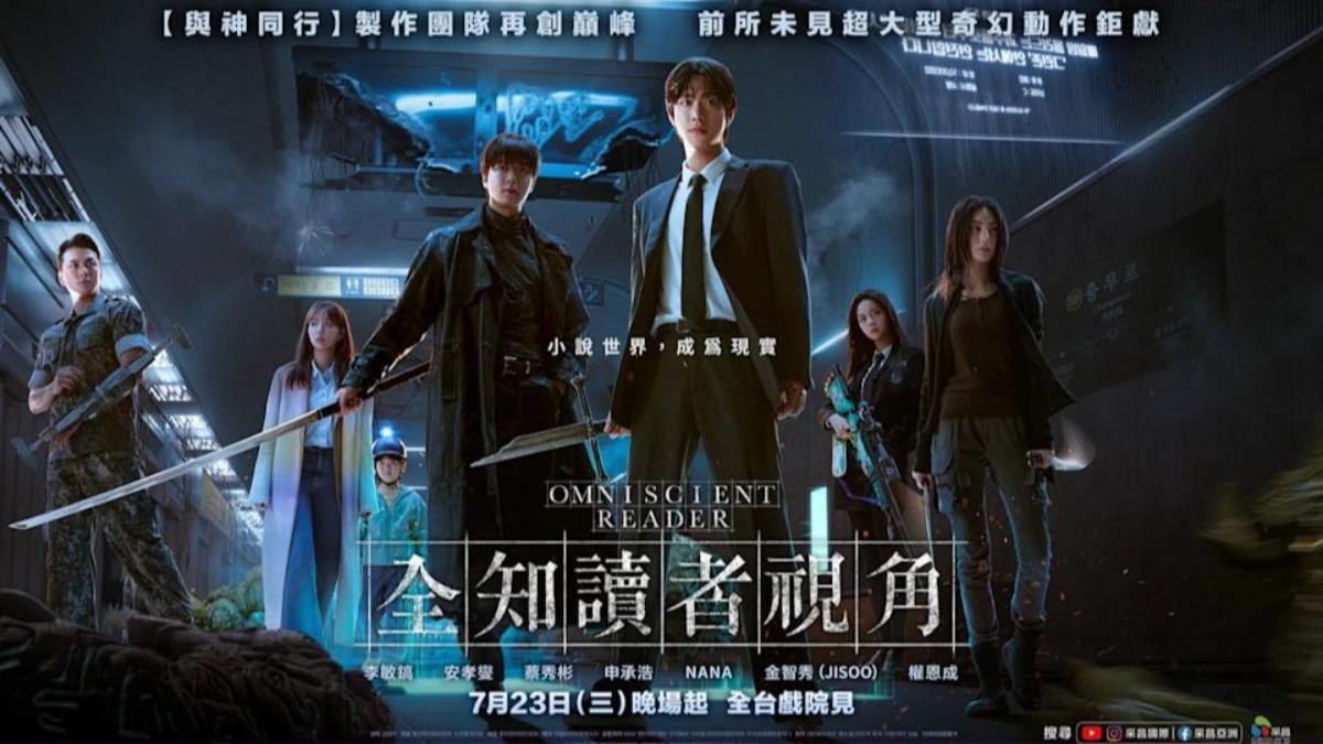 《全知讀者》列車開跑!「三大實力派」卡司曝 限定語音同步上線