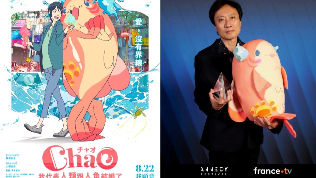 人類與美人魚相戀?神級動畫《ChaO,我代表人類跟人魚結婚了》將登台