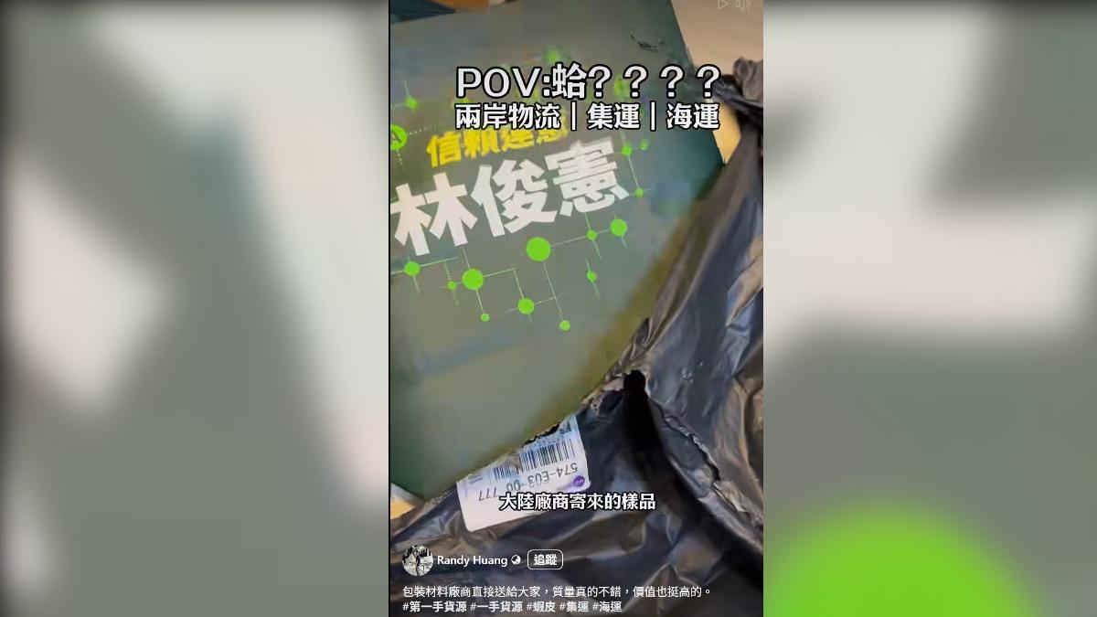侯漢廷爆料,一名台灣商人向大陸訂製帆布袋、要求提供樣品,大陸廠商寄來的樣品是林俊憲的競選提袋。(圖/取自侯漢廷臉書)