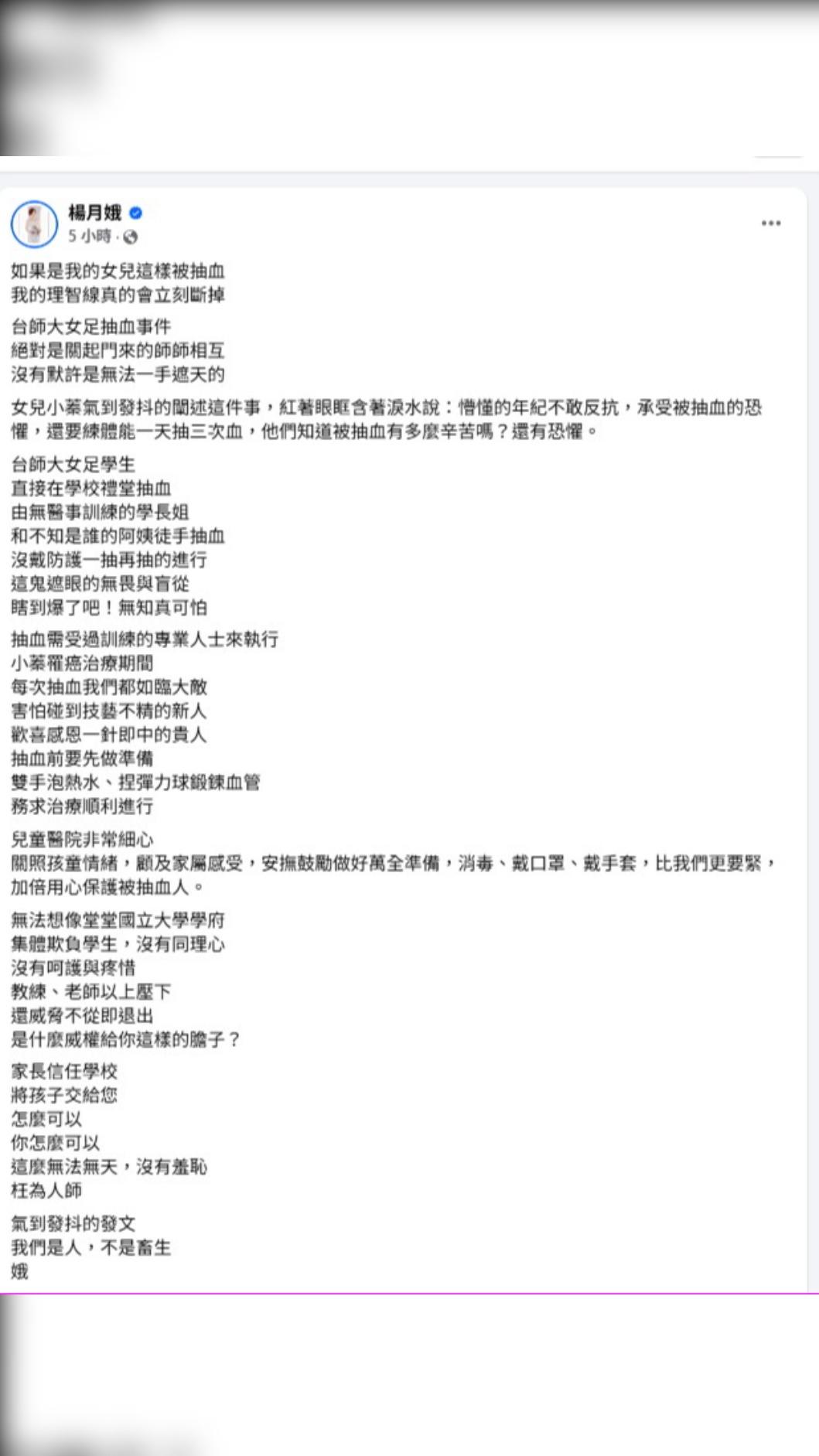 楊月娥在臉書發文分享女兒小蓁曾罹患血癌，在治療期間承受被抽血的恐懼。（圖／翻攝自楊月娥臉書）