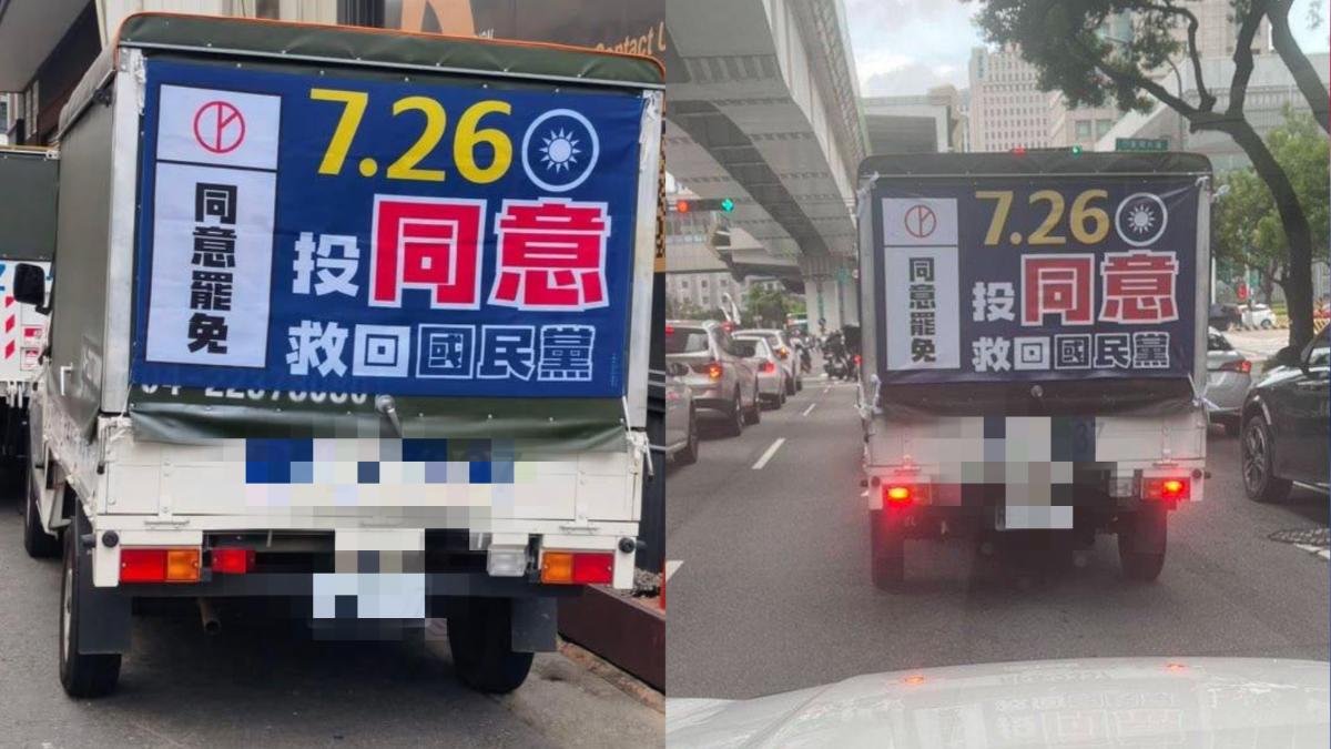 726倒數!台中現仿藍營車「同意罷免」 國民黨不忍了開告