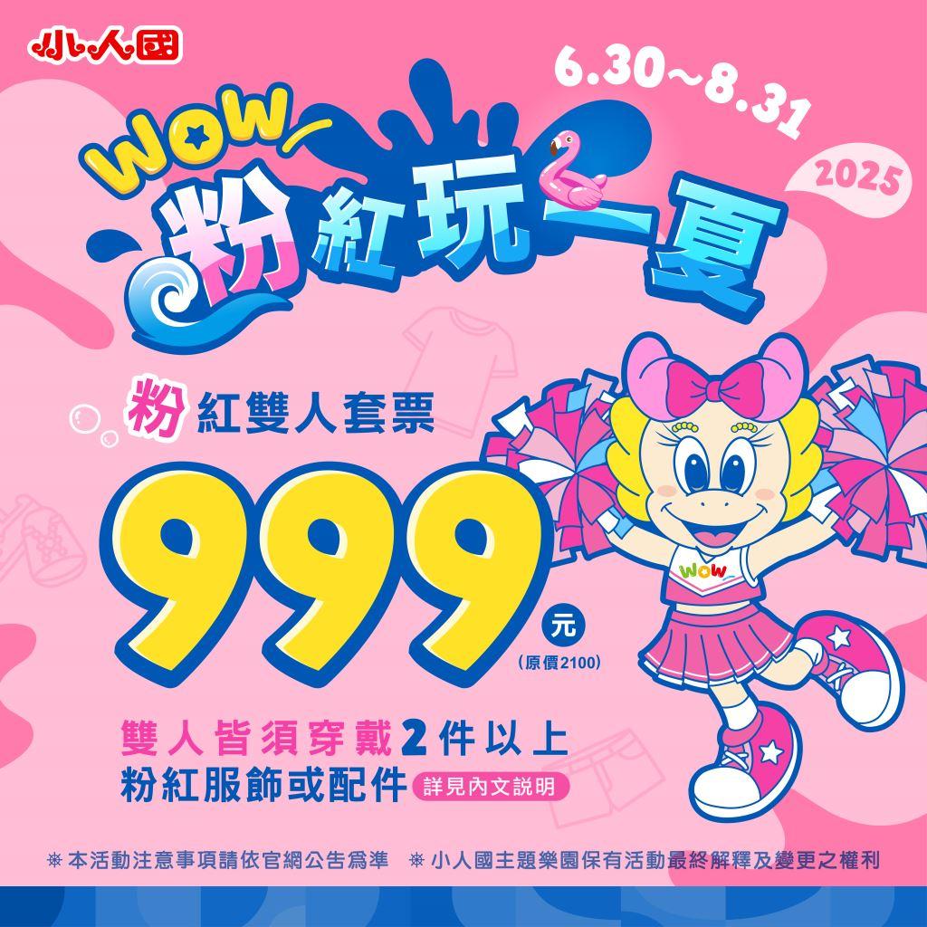 小人國水樂園-小人國水樂園門票-小人國門票-小人國水樂園門票優惠