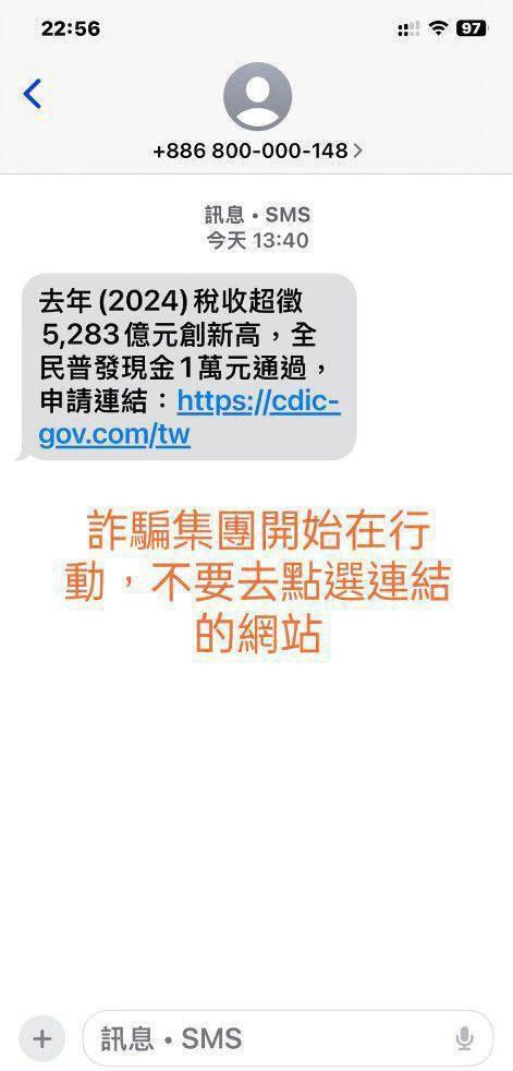 詐騙集團近期散布「普發現金申請網址」等不實簡訊。（圖／翻攝自MyGoPen網站）