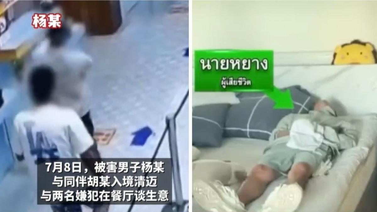 陸男被前同事騙去泰國「遭綁架撕票」!受槌擊致死 最後身影曝