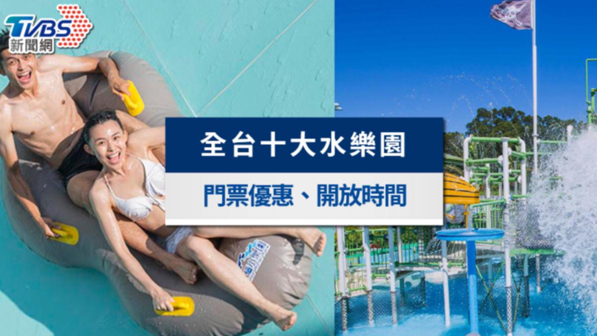 2025水樂園推薦|六福村水樂園、小人國、麗寶必玩設施+門票優惠