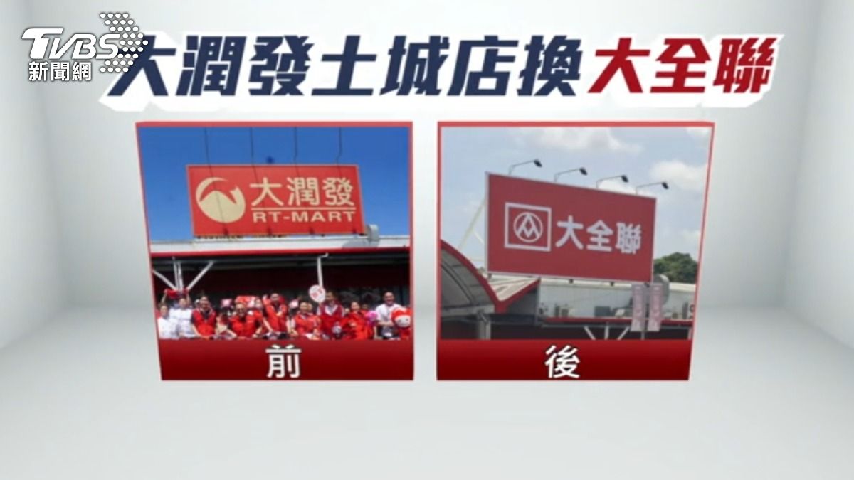 全聯宣布全台大潤發全面變大全聯。（圖／TVBS）