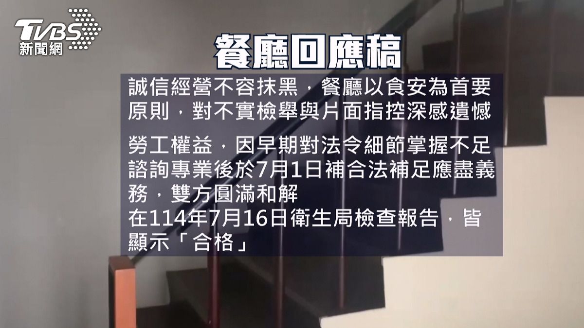 前員工控米其林餐廳 「勞保低報」還扣薪。(圖/民眾提供)