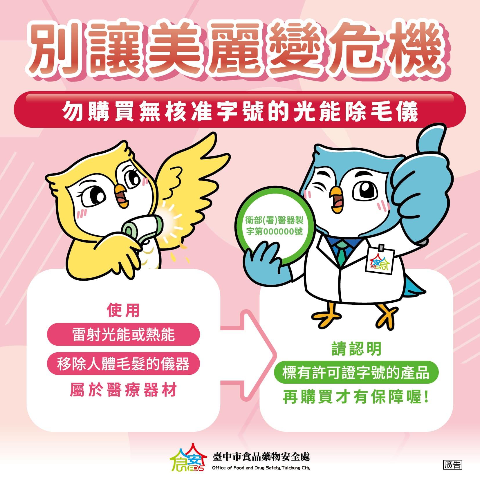 光能除毛儀不得在網路販售。(圖/台中食安處提供)
