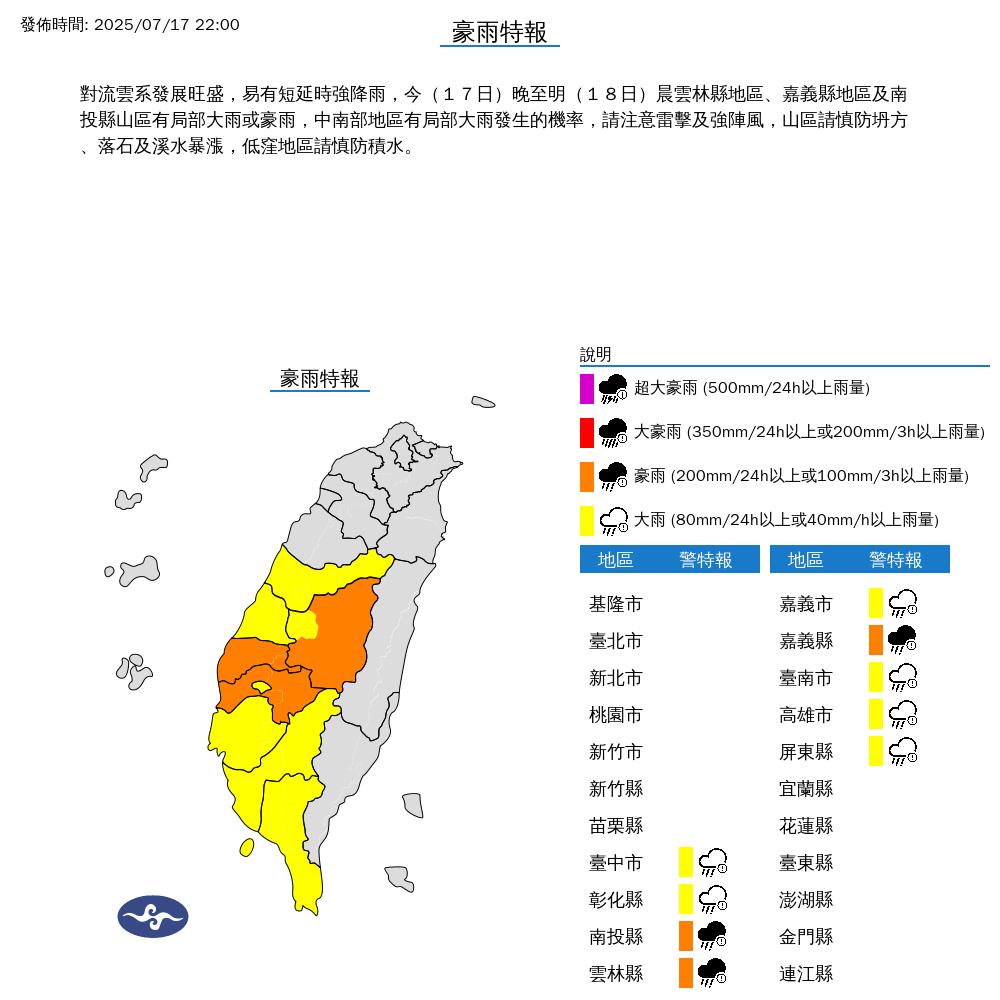 氣象署針對9縣市發布豪雨特報。(圖/氣象署)