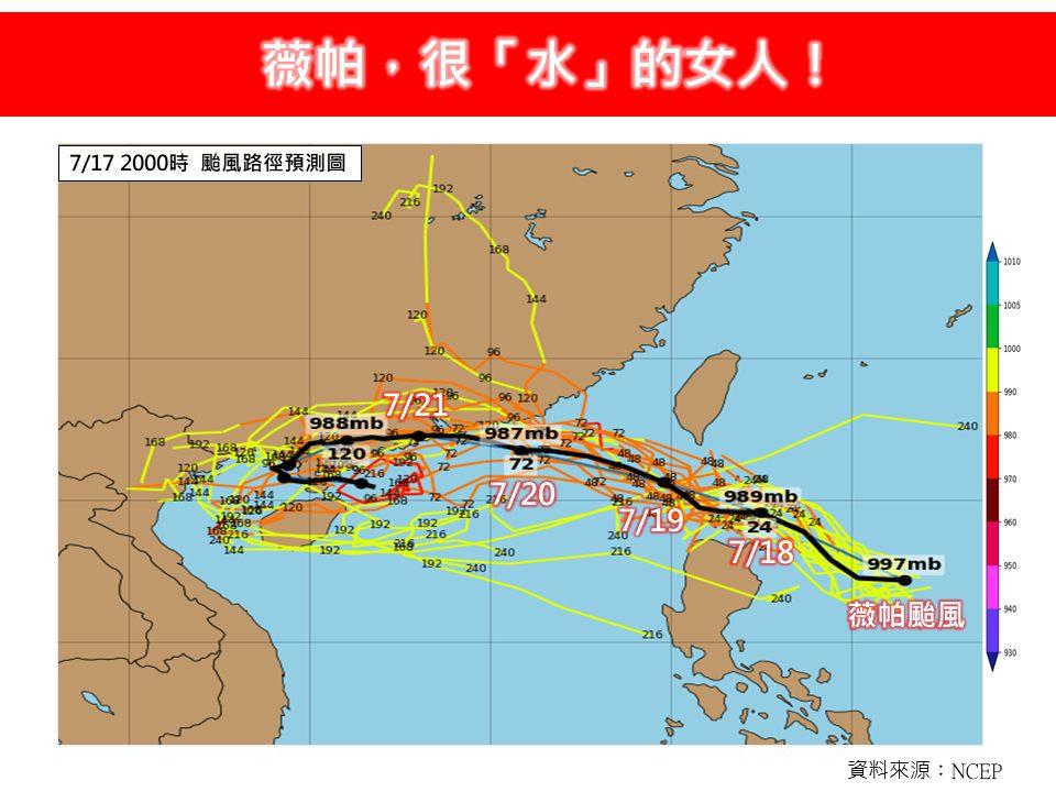 林得恩指出薇帕颱風的運動路徑有略向北調整。（圖／翻攝自林老師氣象站臉書）