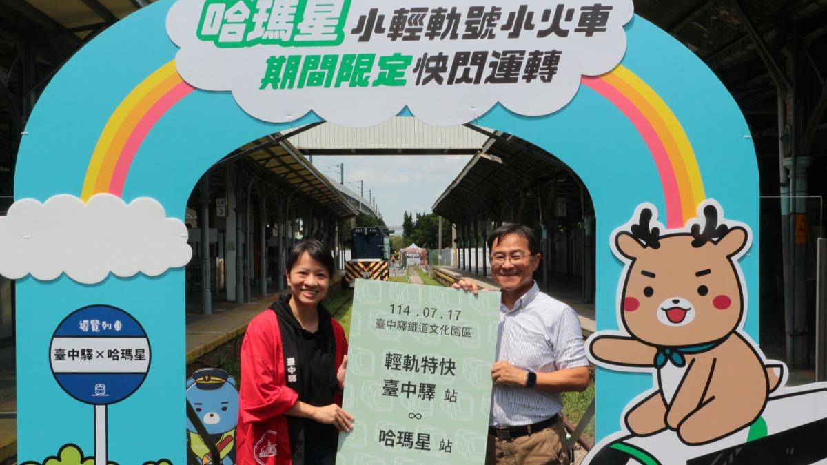 駁二人氣小火車快閃台中! 每天前20名乘客可獲得「限定車票」