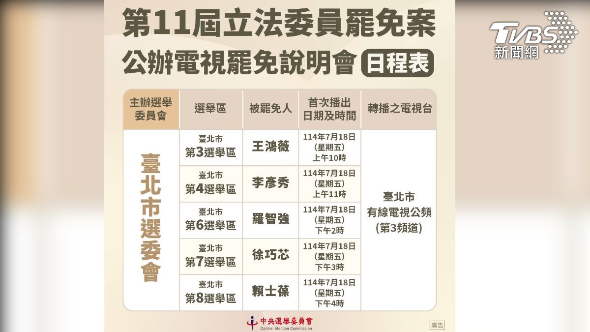 台北市5藍委罷免說明會時程。（圖／中選會提供）