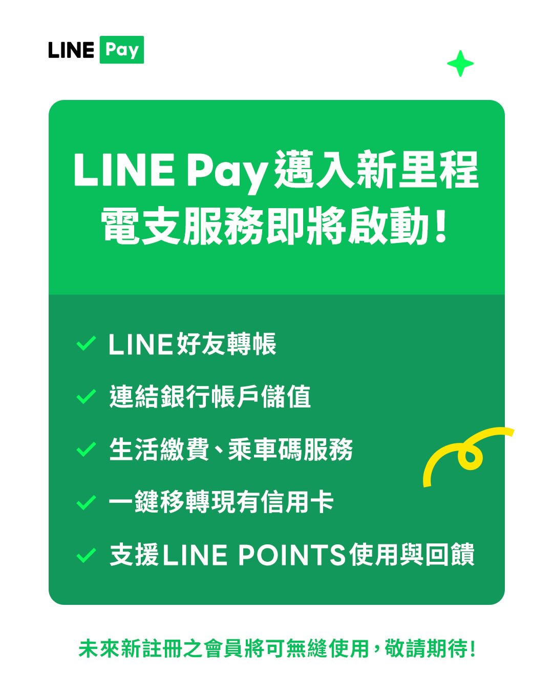 LINE Pay iPASS MONEY-ipass money怎麼用-LINE好友轉帳-LINEPAY餘額