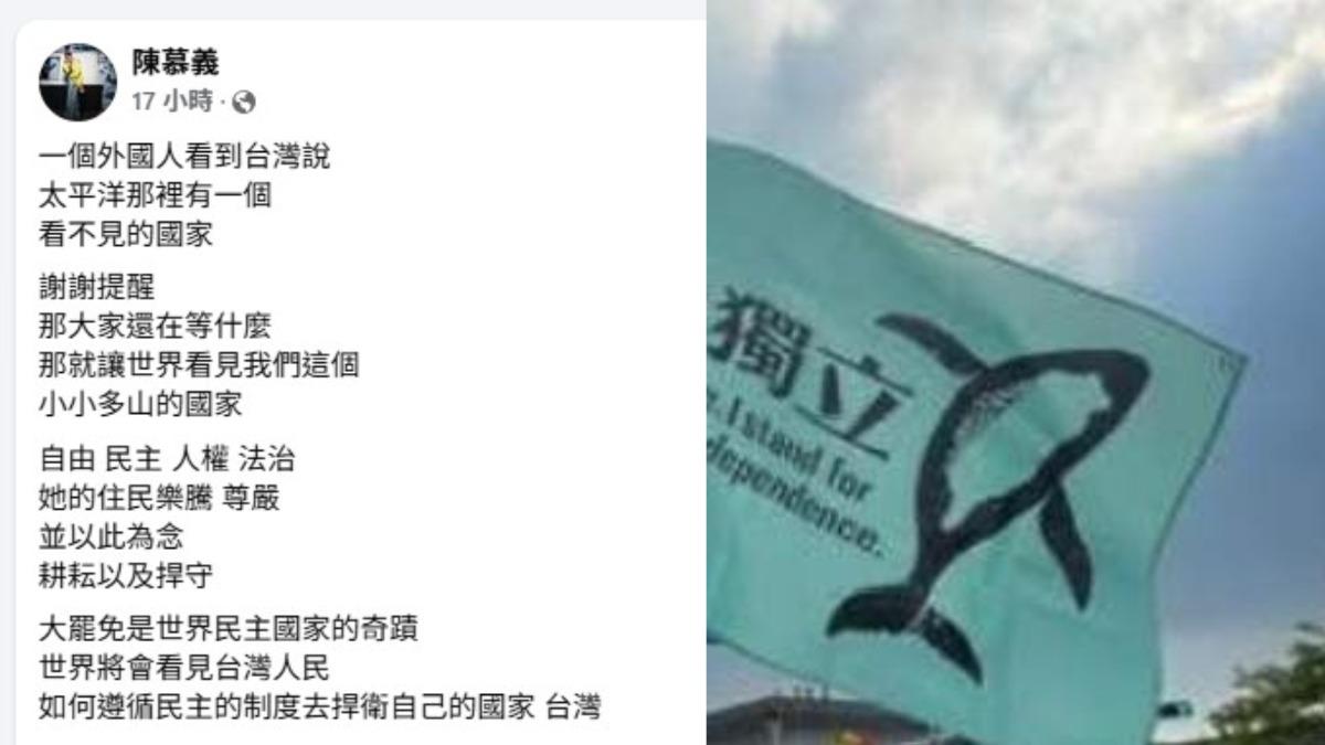 陳慕義在臉書發文並曬出台獨鯨魚旗，並指出大罷免是世界民主國家的奇蹟。（圖／翻攝自陳慕義臉書）