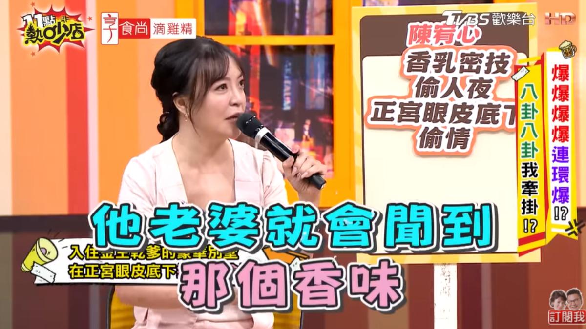 女星抹香香暗藏心機。(圖/TVBS)