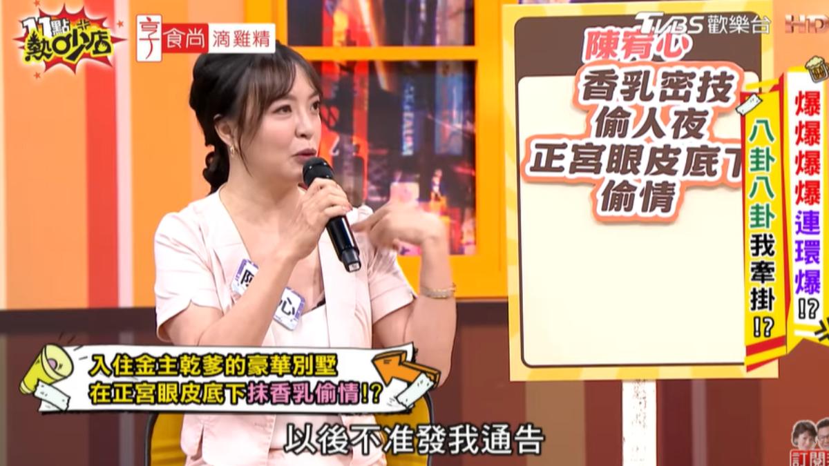 陳宥心被誤會告密,遭下封殺令。(圖/TVBS)