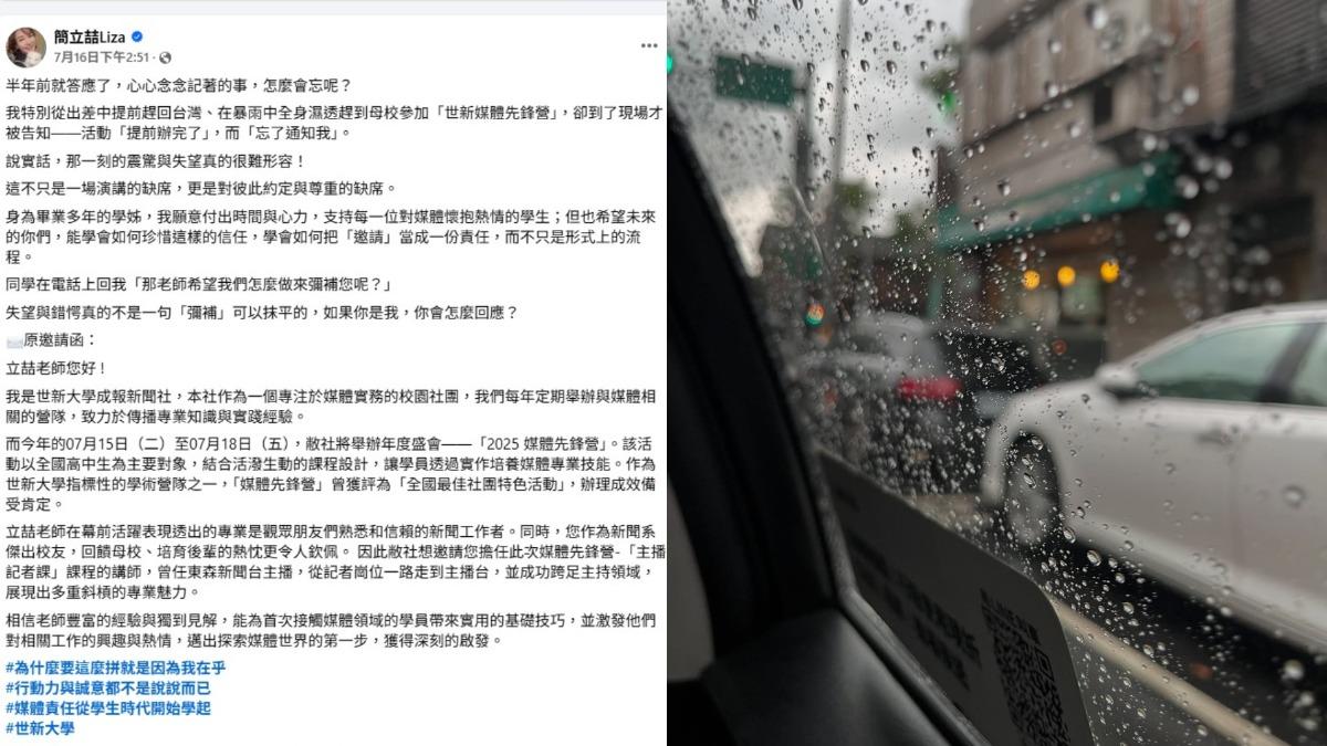 簡立喆前(16)日在社群平台透露自己被母校學生「放鴿子」,讓她感到極度失望。(圖/翻攝自簡立喆臉書)