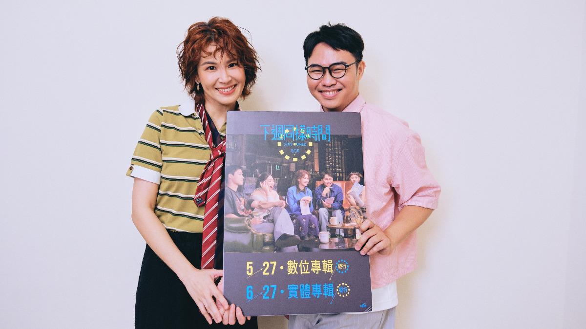 曾沛慈推出新專輯《下週同樣時間》,那那大師也參與封面拍攝。(圖/藝和創藝提供)