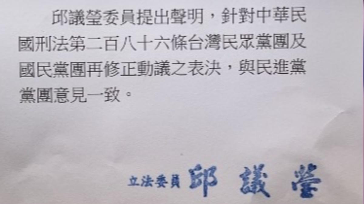 邱議瑩後來向立院提出聲明。(圖/邱議瑩辦公室提供)