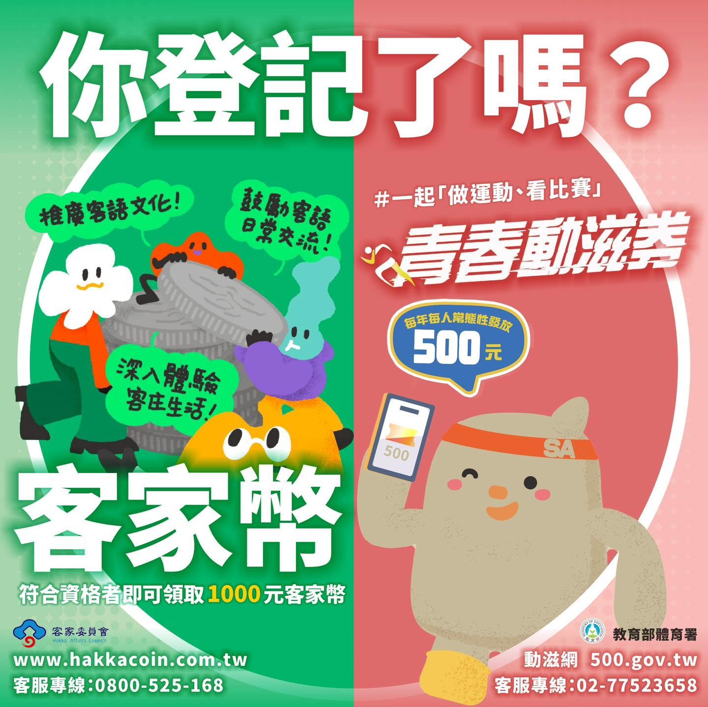 普發1萬,普發一萬沒了,一萬元不發了,客家幣,青春動滋券,客家幣登記管道,客家幣登記方法,卓榮泰不發一萬,普發1萬何時發放,普發1萬