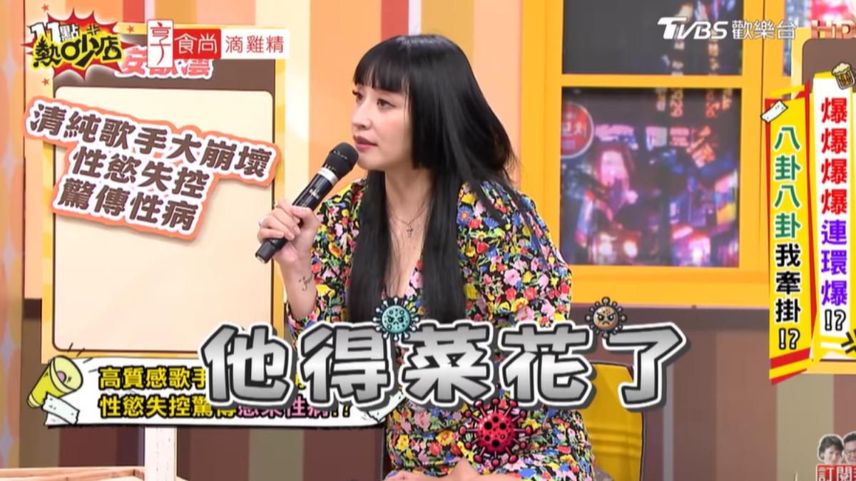安歆澐從朋友口中得知女歌手得性病。（圖／TVBS）