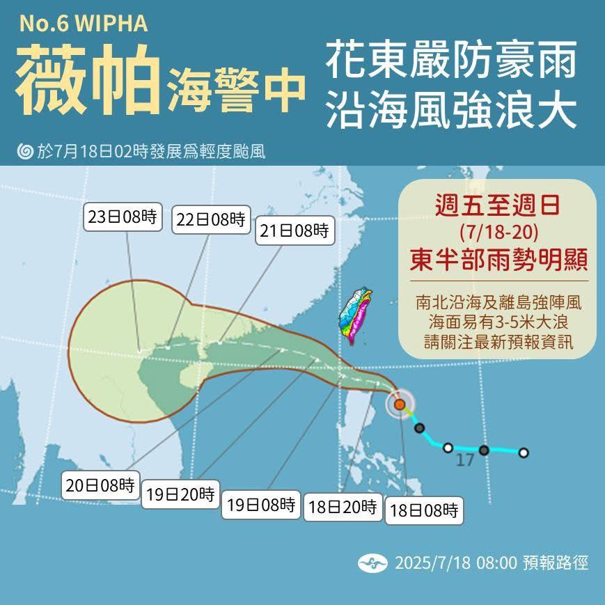 花東嚴防豪雨。（圖／氣象署）