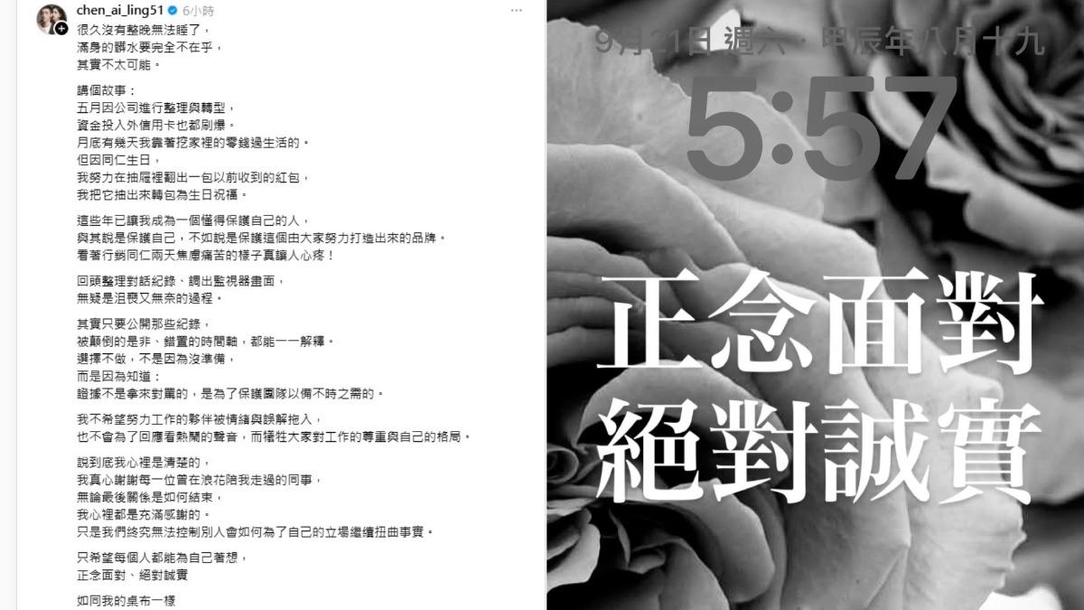 陳艾琳近日遭網友在社群平台爆料「資遣懷孕員工」,昨(17)日親自在Threads發文澄清。(圖/翻攝自陳艾琳Threads)