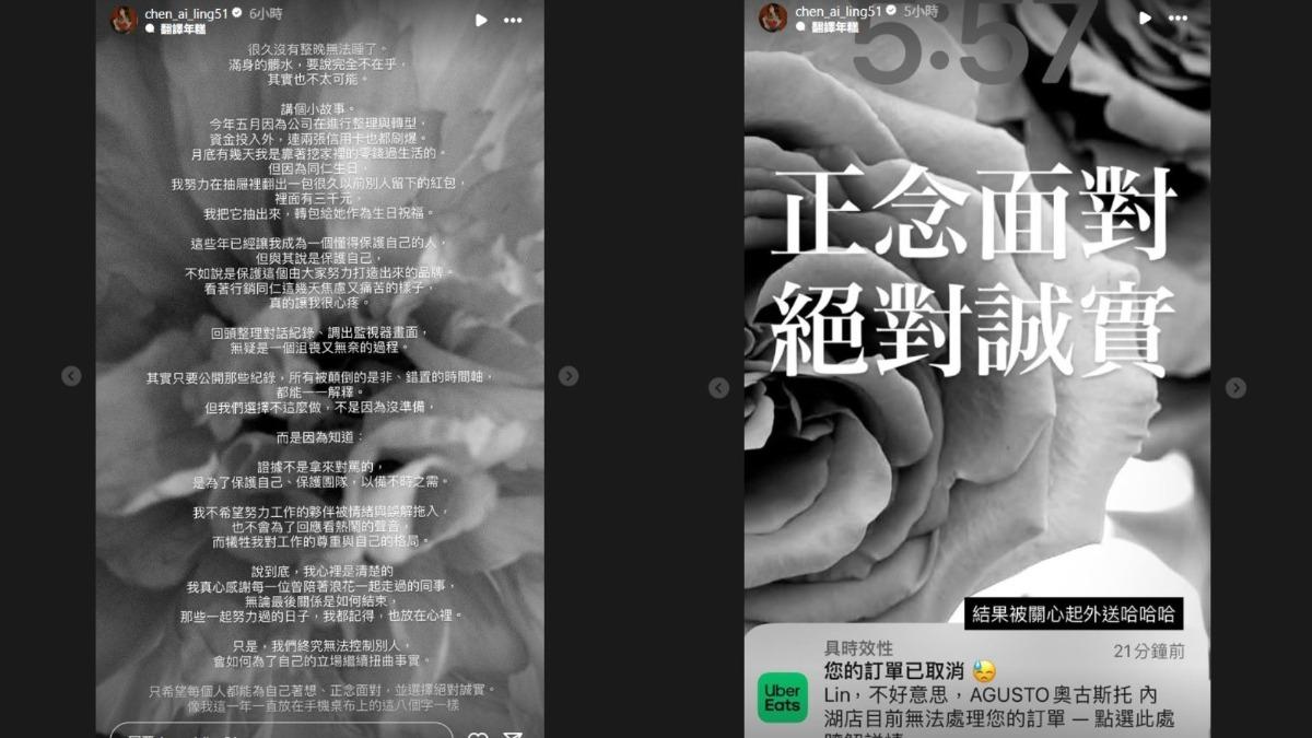 陳艾琳在IG發佈限時動態,透露自己為此事失眠了一整晚。(圖/翻攝自陳艾琳IG)