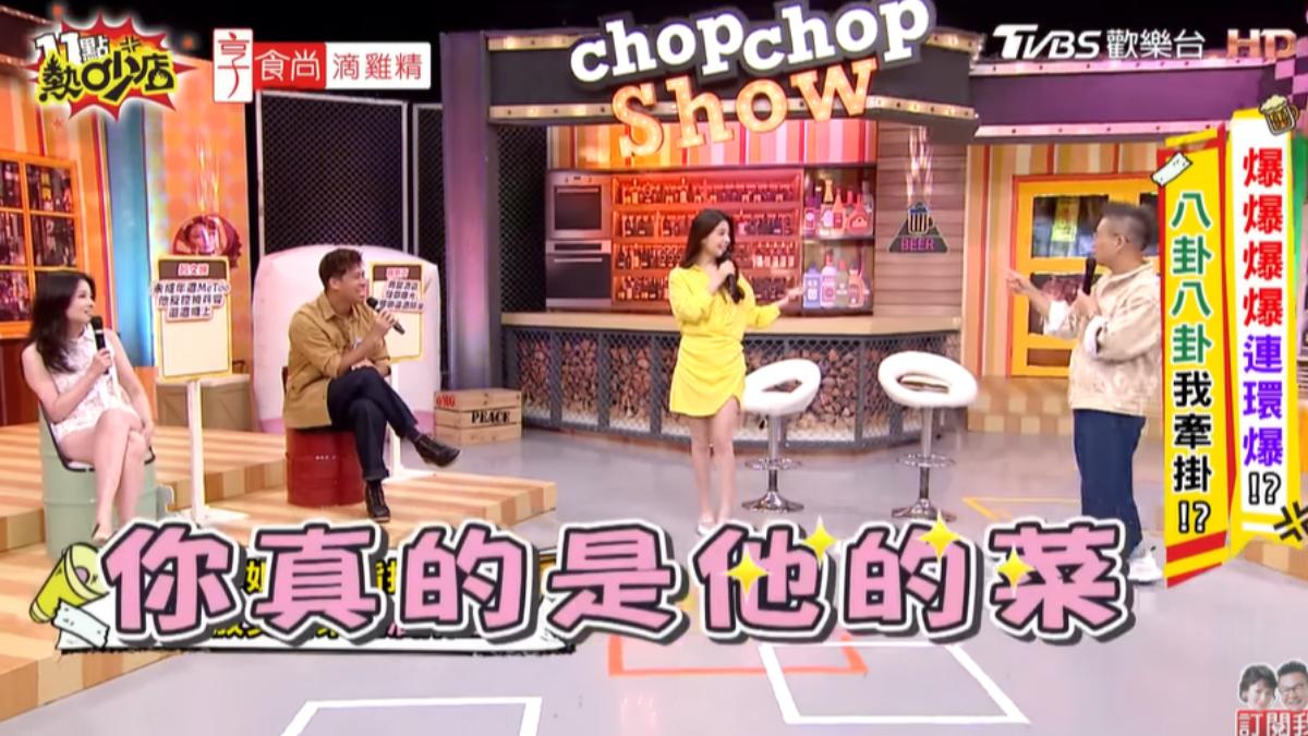 葛斯齊和沈玉琳都稱白家綺是這位天王的菜。(圖/TVBS)