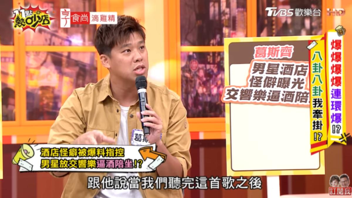 天王逼小姐陪坐聽交響樂。(圖/TVBS)