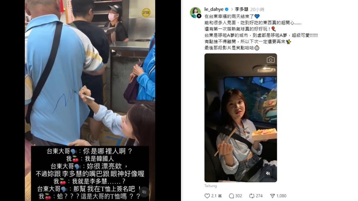 李多慧在台東度過了幸福的兩天,並且說到下次一定還要再來。(圖/翻攝自李多慧Threads)