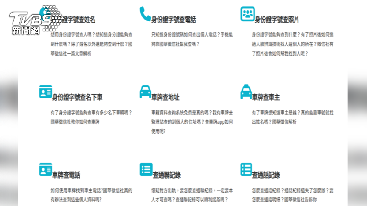 徵信社購買大量民眾個資。（圖／TVBS）