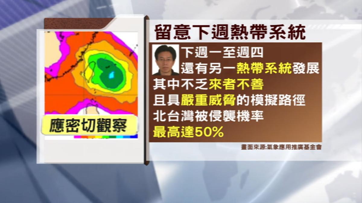 下週留意有新熱帶系統,不排除朝台灣靠近。(圖/TVBS)