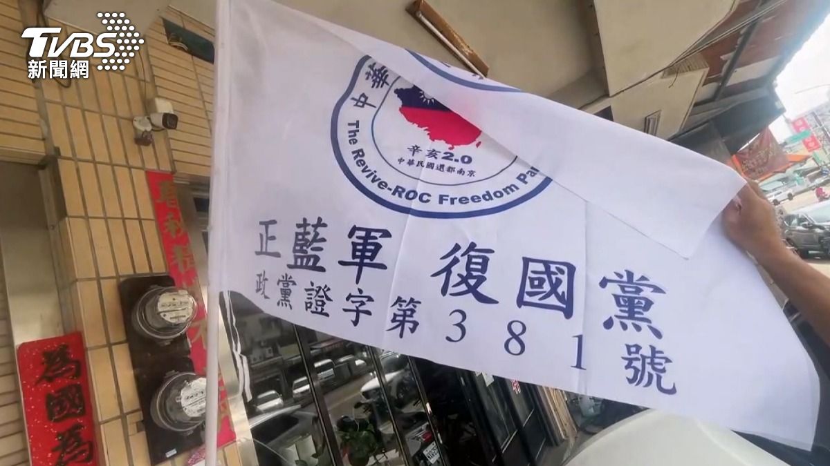假借國民黨名義挺罷免　保台黨回應：45年黨員想救回黨。(圖／TVBS)