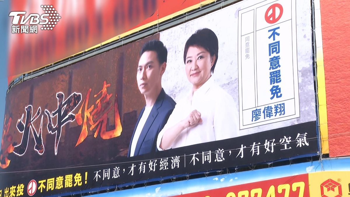「怒火中燒」反罷免看板遭控違建。(圖／TVBS)