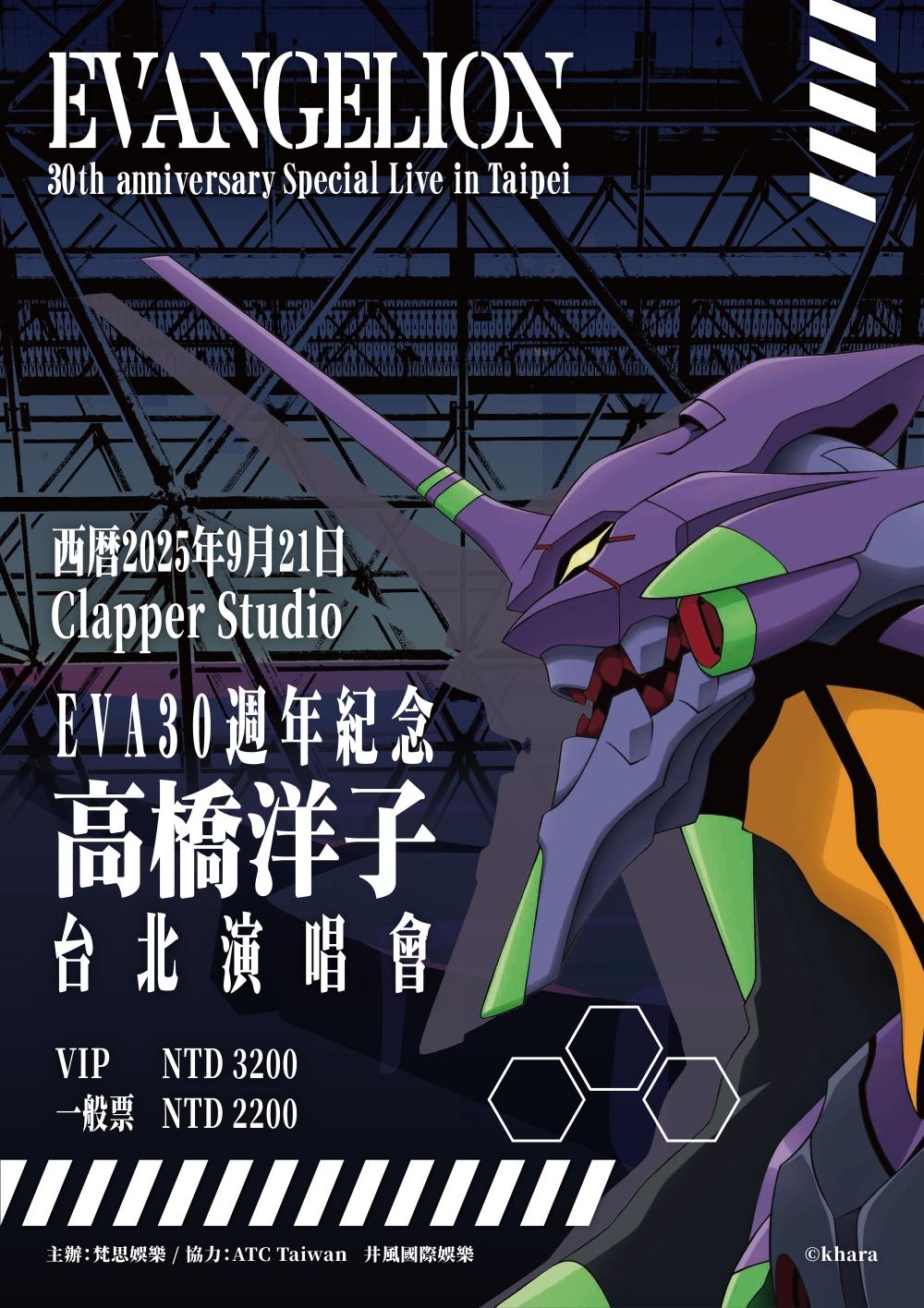 高橋洋子這次是為《新世紀福音戰士》30週年活動在台灣開唱。(圖/梵思娛樂提供)