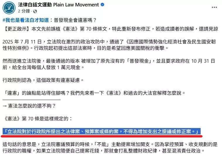 粉專自行增加憲法70條條文熱議。(圖/翻攝自法律白話文運動臉書)