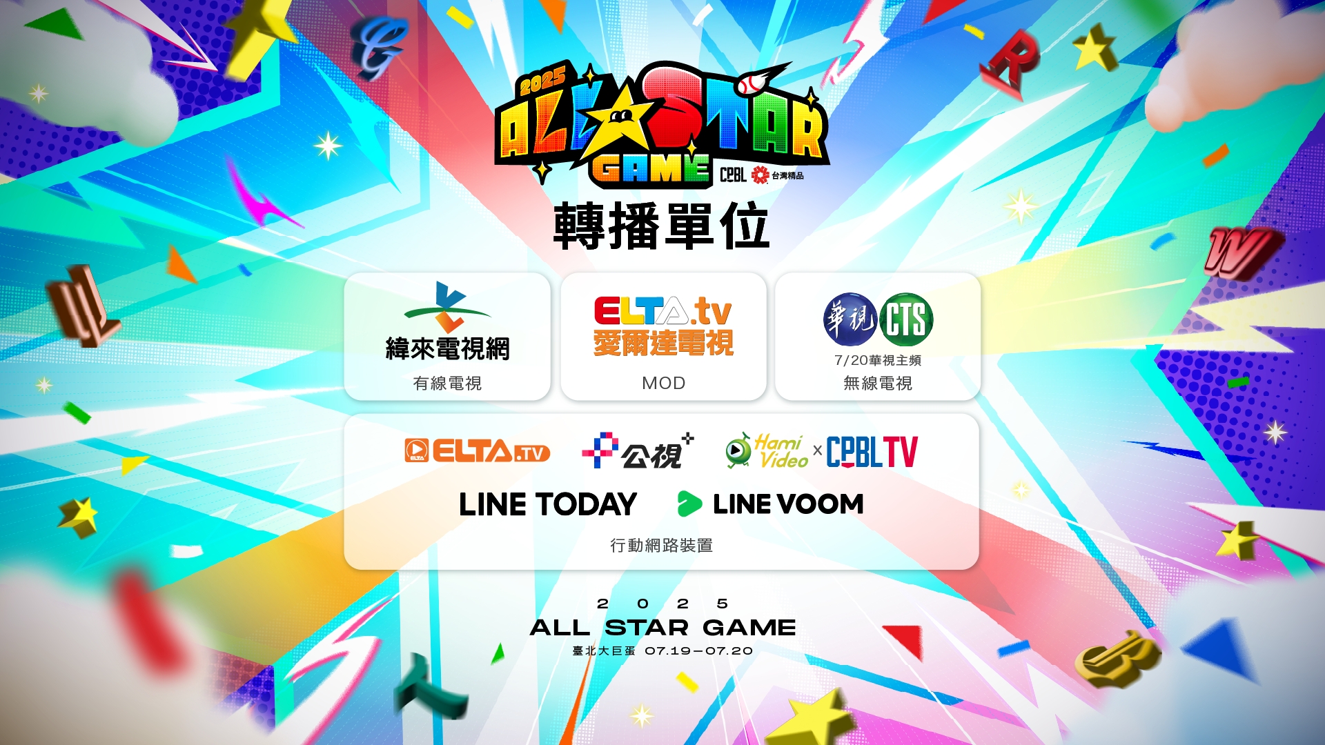 中職明星賽-中職明星賽線上看-中職明星賽賽程-中職明星賽名單-中職明星賽時間