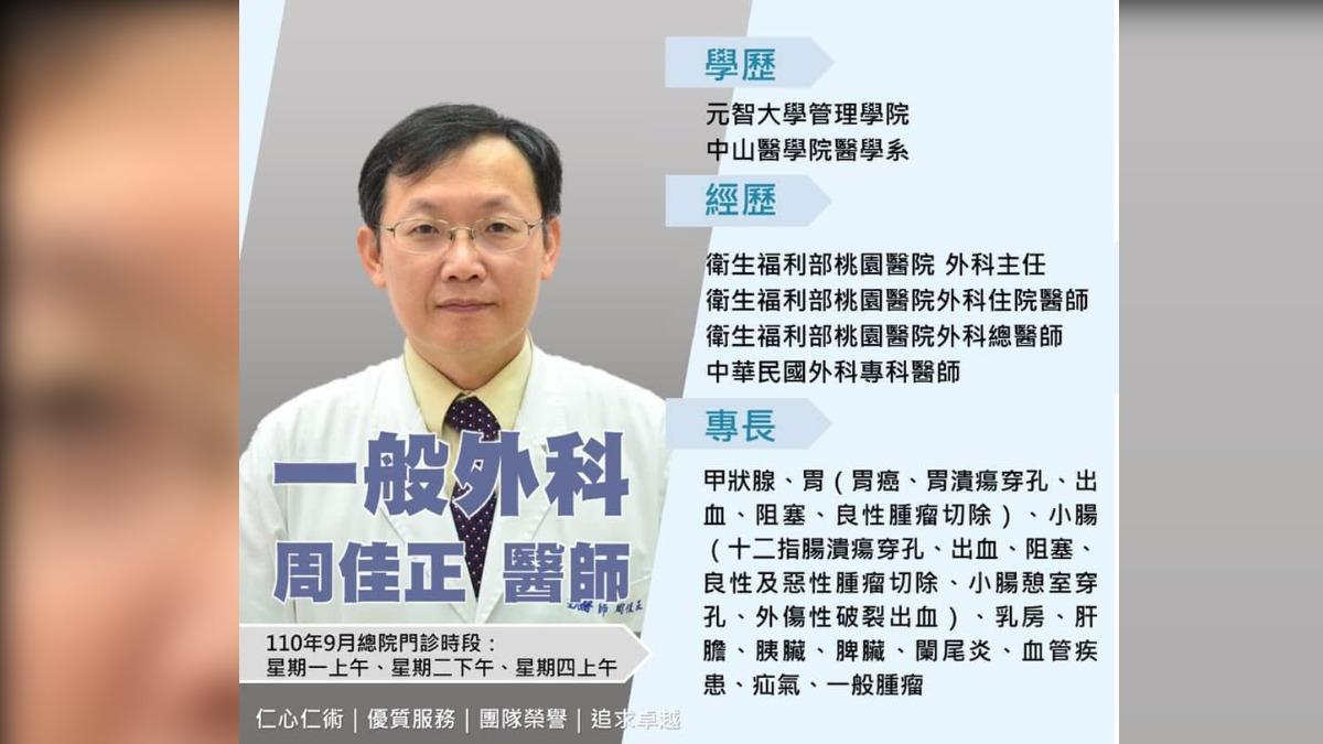 乳癌外科權威周佳正遭公車輾斃 部桃慟:他是病人最溫暖的依靠