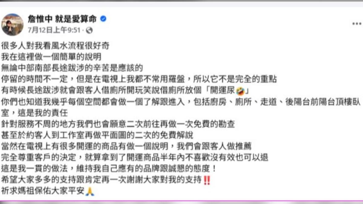 詹惟中在臉書公開自己看風水的流程。(圖/翻攝自詹惟中臉書)
