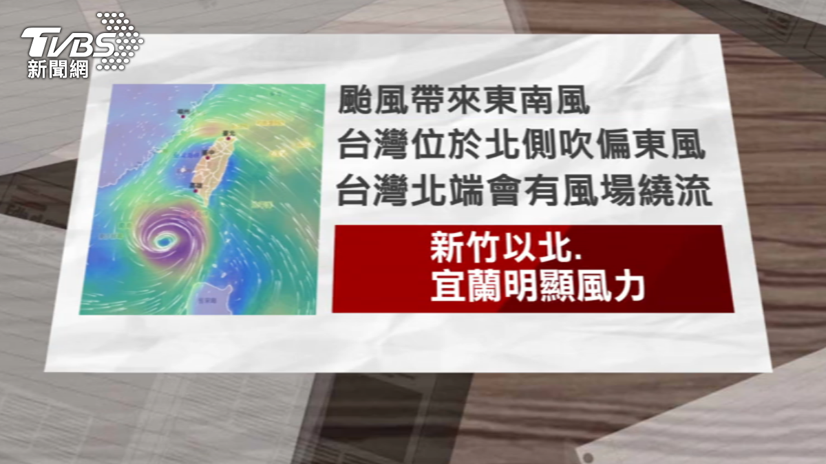 薇帕颱風雖然沒登陸，但風雨威力不能輕忽。（圖／TVBS）
