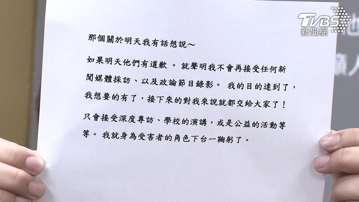 周台英、台師大公開道歉！簡奇陞表示，受害者角色下台了。（圖／TVBS）